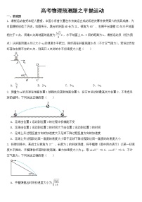 2023年高考物理预测题之平抛运动含答案