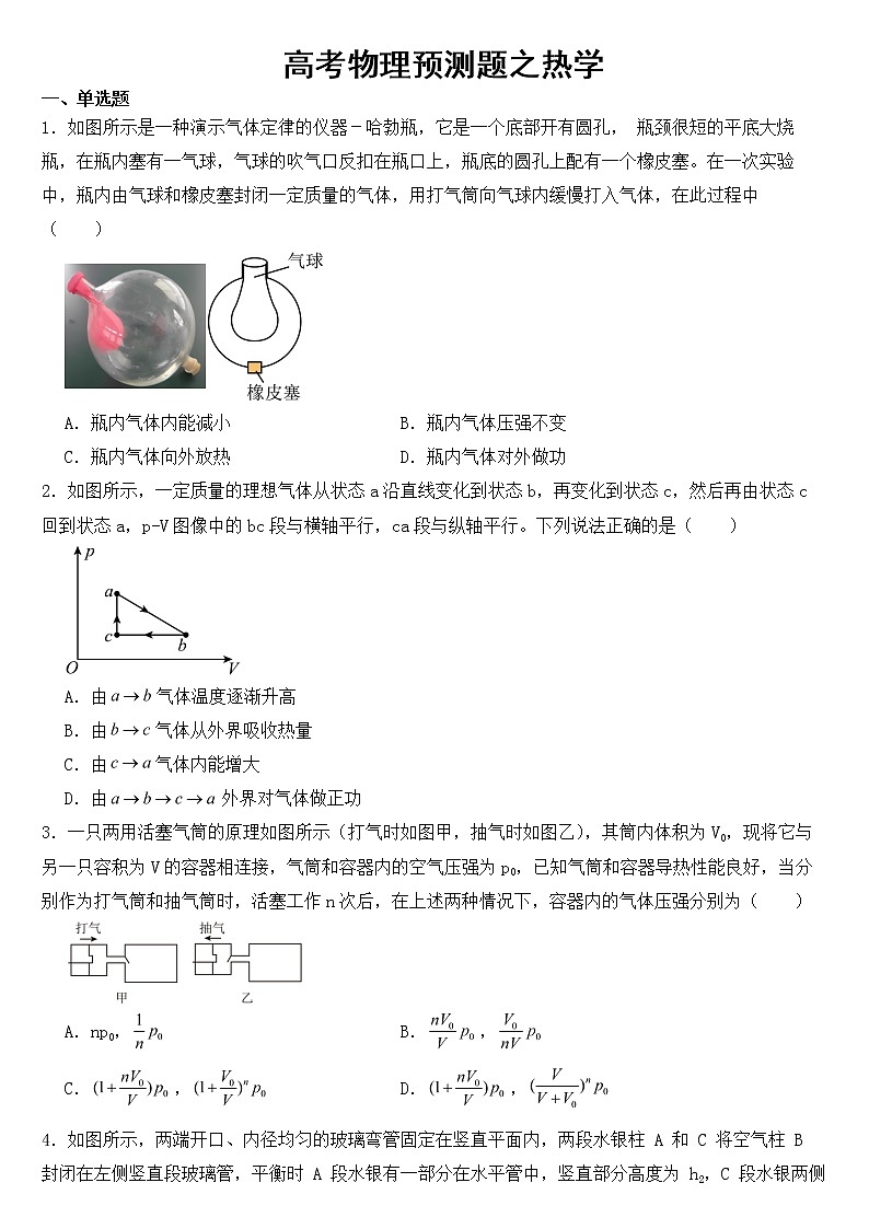 2023年高考物理预测题之热学含答案第1页
