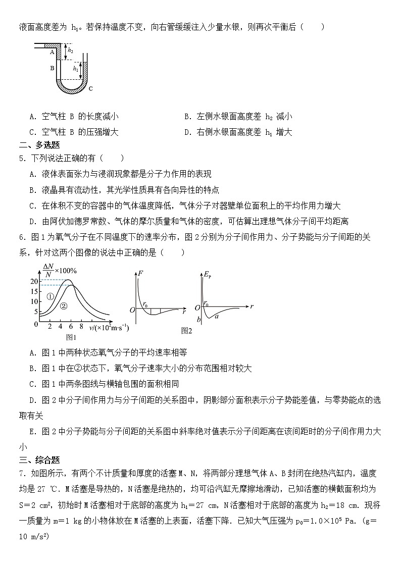 2023年高考物理预测题之热学含答案第2页