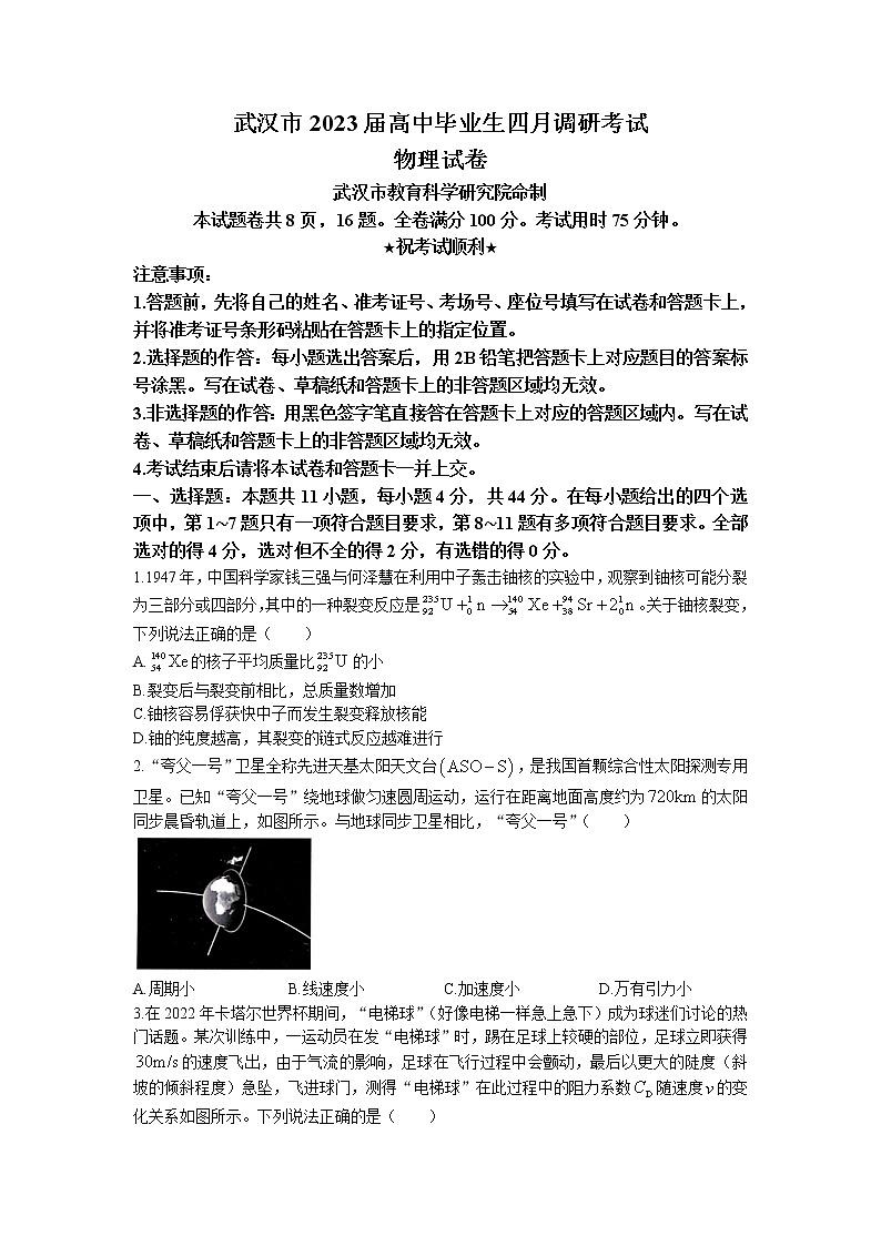 湖北省武汉市2022-2023学年高三下学期4月调研考试物理试卷Word版含答案第1页