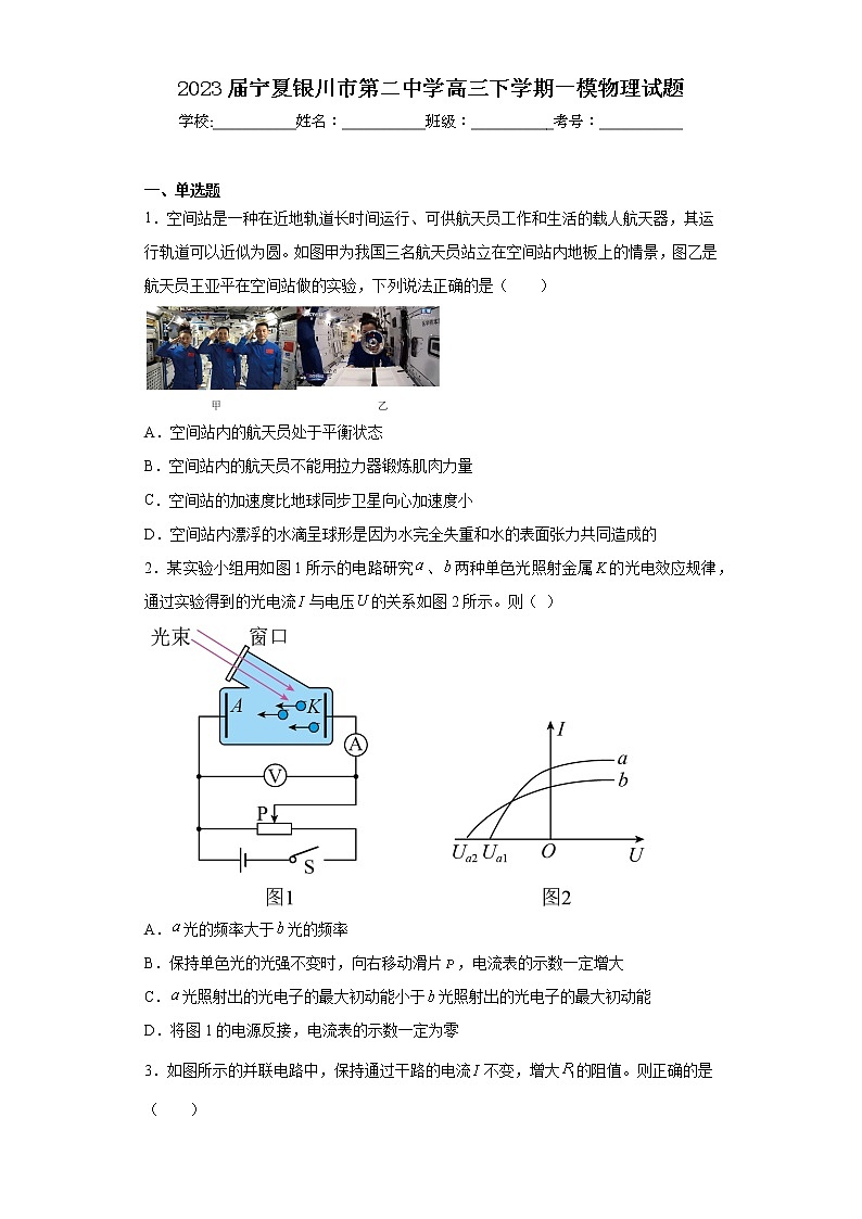 2023届宁夏银川市第二中学高三下学期一模物理试题（含答案）01