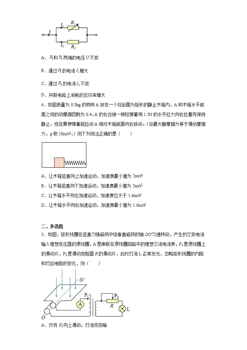 2023届宁夏银川市第二中学高三下学期一模物理试题（含答案）02