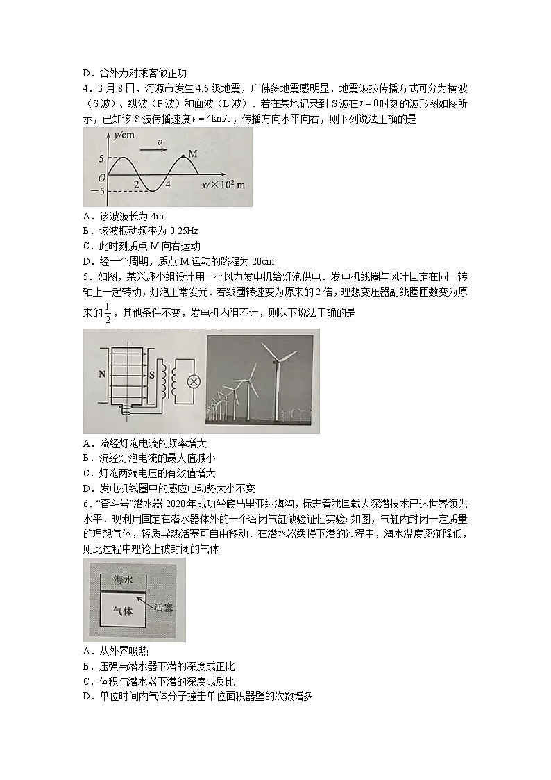 2023届广东省佛山市高三二模物理试题02