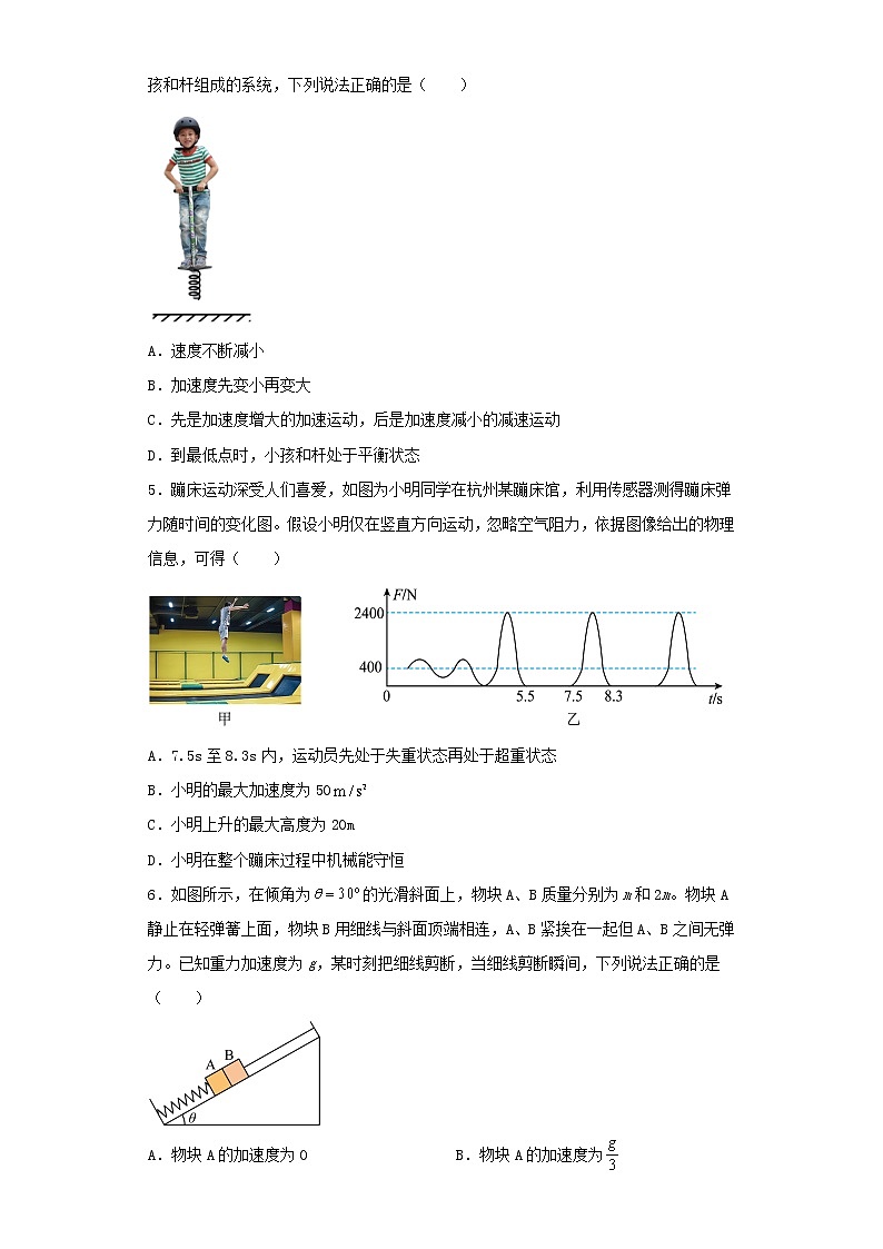 高中物理必修第一册第4章牛顿第二定律练习题（含解析）第2页