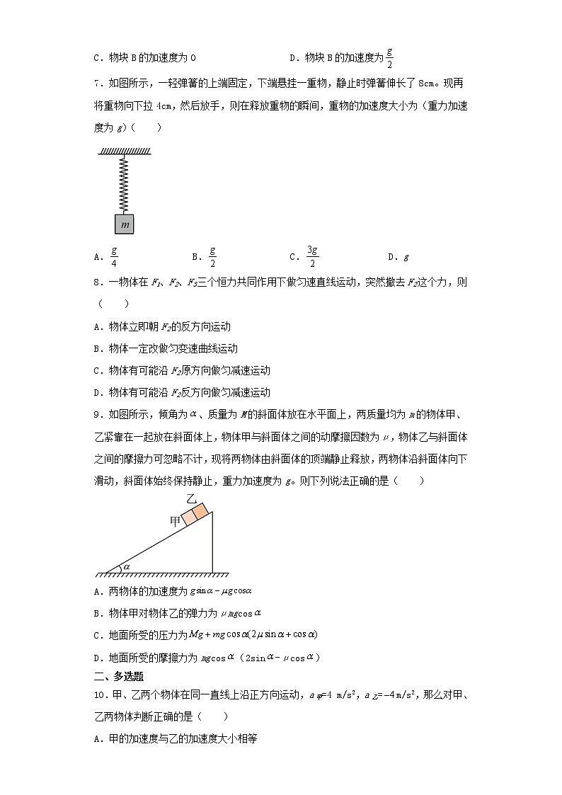 高中物理必修第一册第4章牛顿第二定律练习题（含解析）第3页
