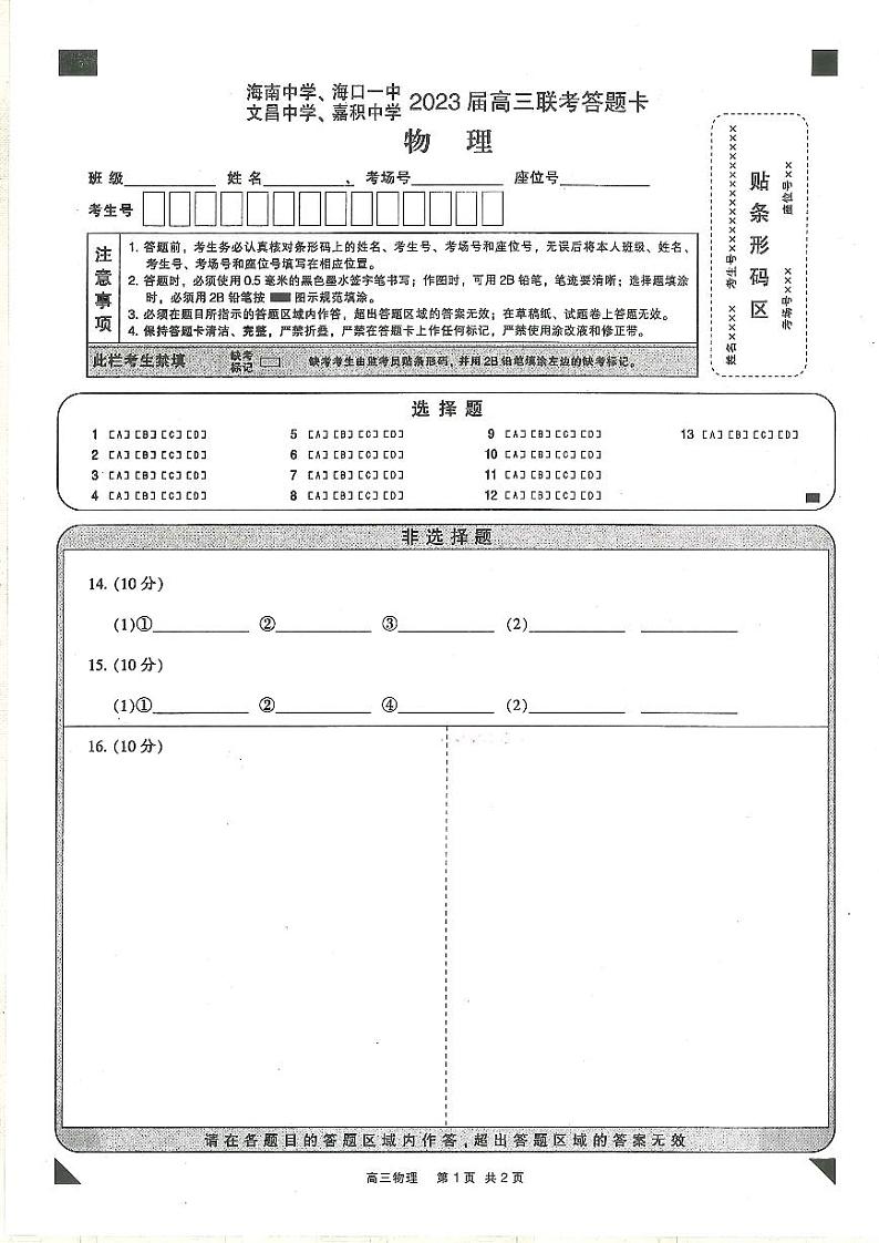 物理答题卡第1页