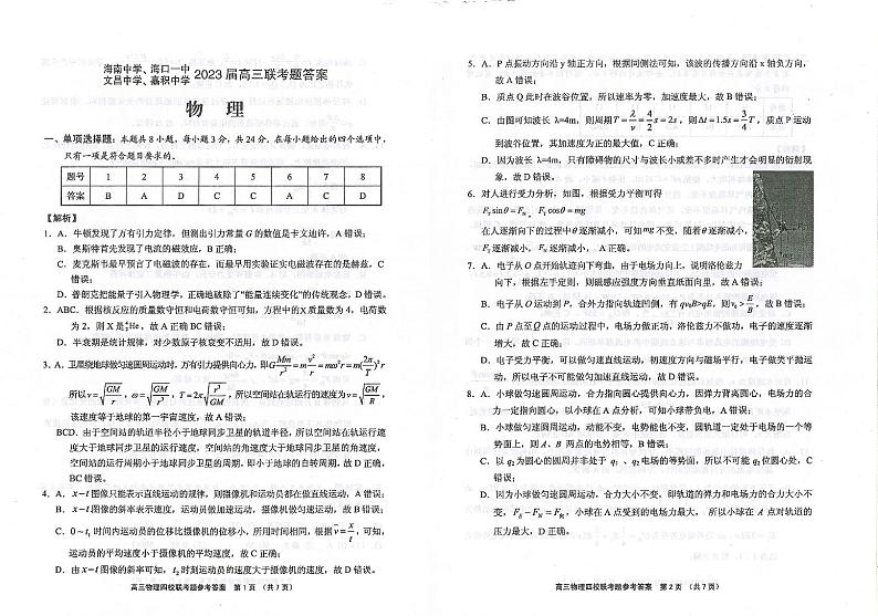 物理答案和解析第1页