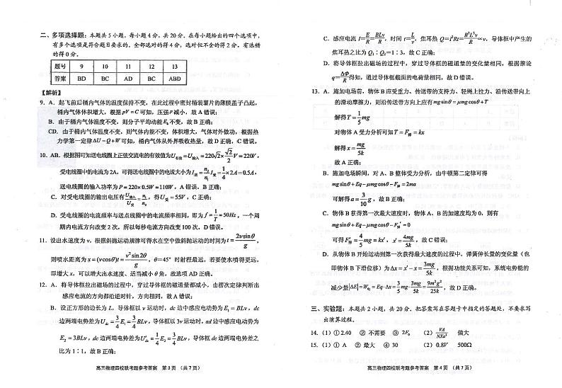 物理答案和解析第2页