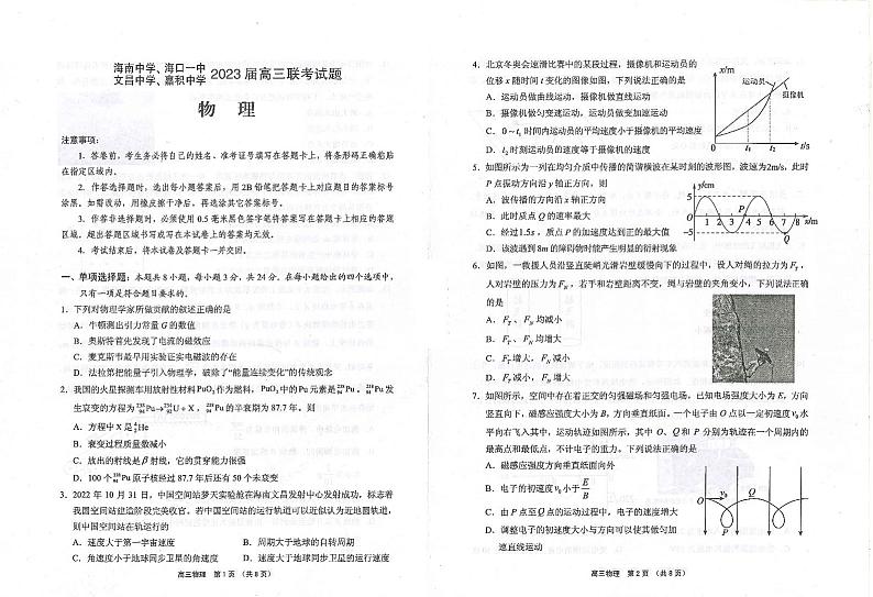 物理试卷第1页