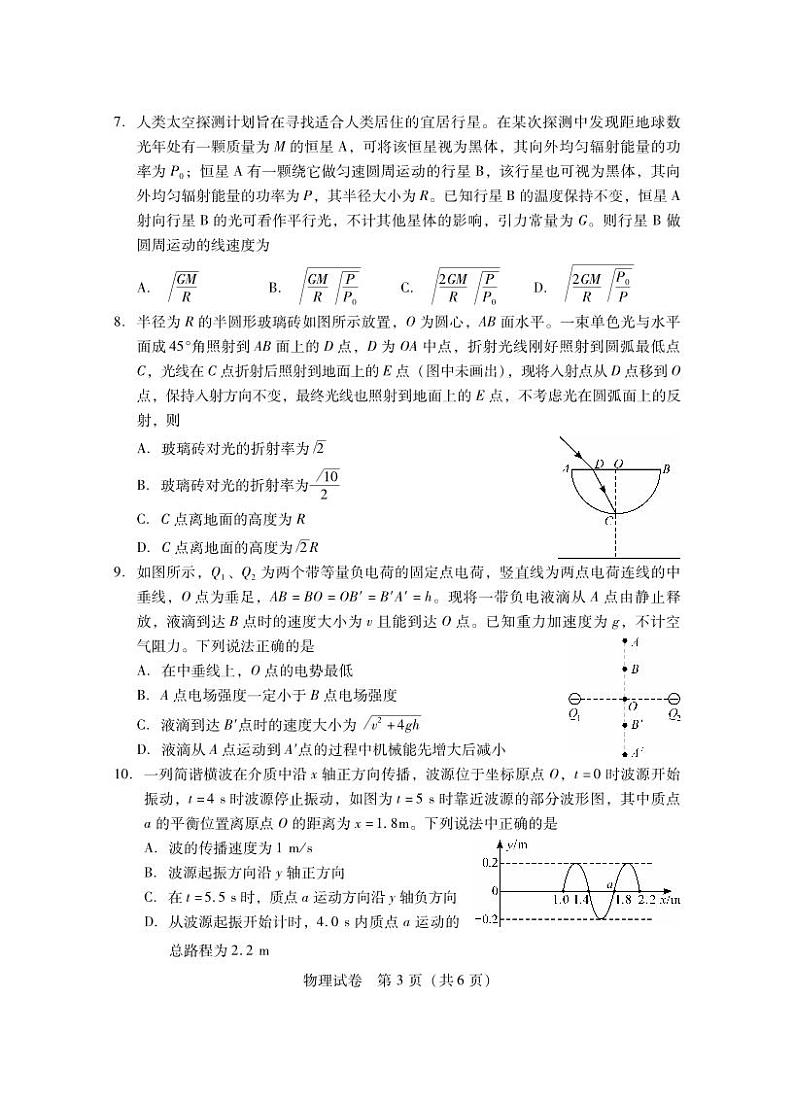 第八届湖北省高三（4月）调研模拟考试 物理第3页
