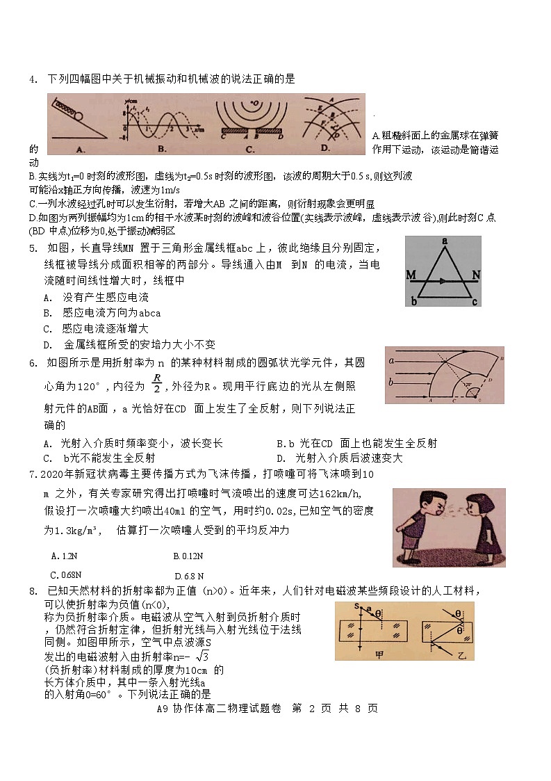 2023浙江省A9协作体高二下学期期中联考试题物理含答案02