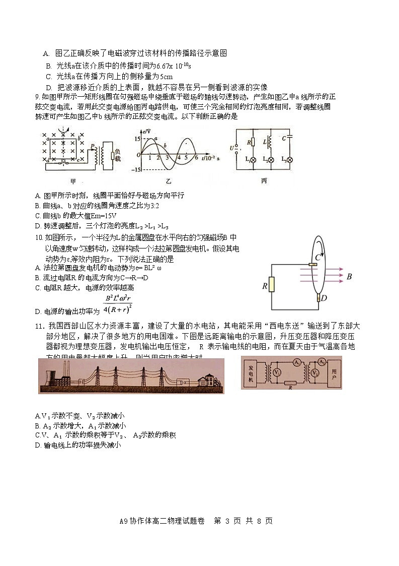 2023浙江省A9协作体高二下学期期中联考试题物理含答案03