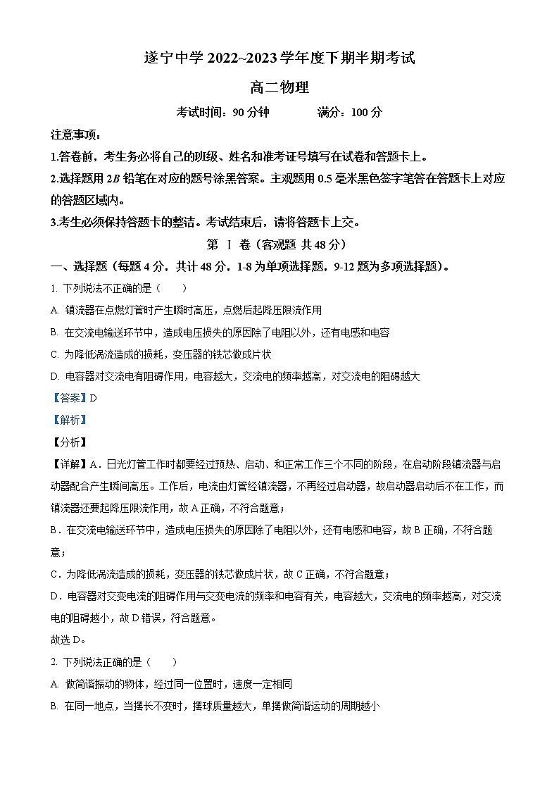 2023遂宁中学高二下学期期中考试物理试题含解析01
