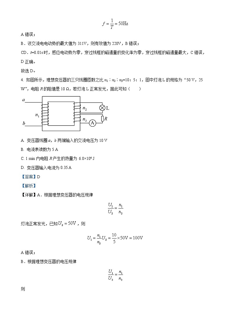 2023遂宁中学高二下学期期中考试物理试题含解析03