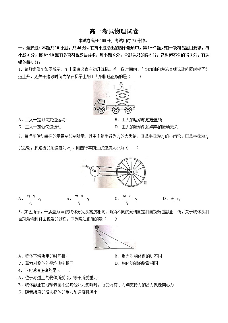 2023辽宁省部分学校高一下学期4月联考物理试题含答案01