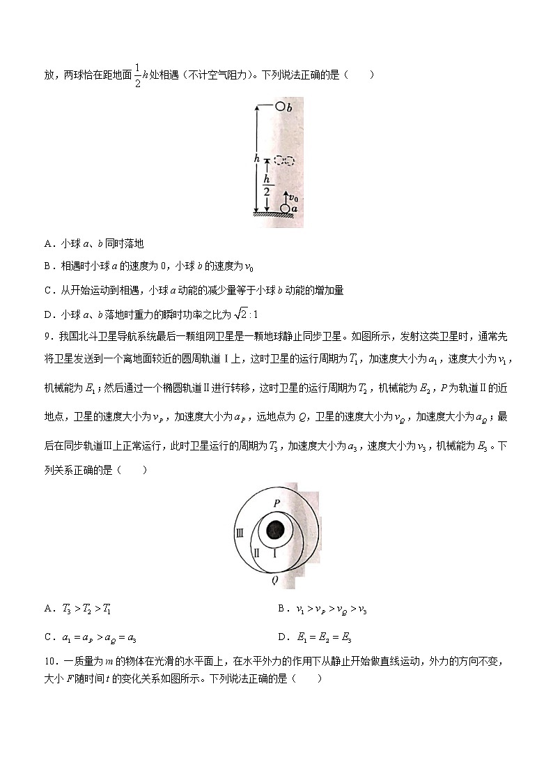 2023辽宁省部分学校高一下学期4月联考物理试题含答案03