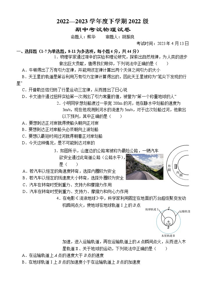 湖北省沙市中学2022-2023学年高一下学期4月期中物理试题第1页