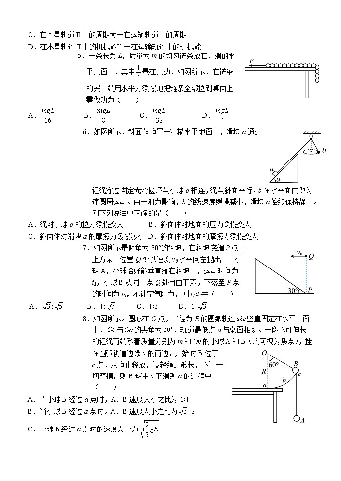 湖北省沙市中学2022-2023学年高一下学期4月期中物理试题第2页