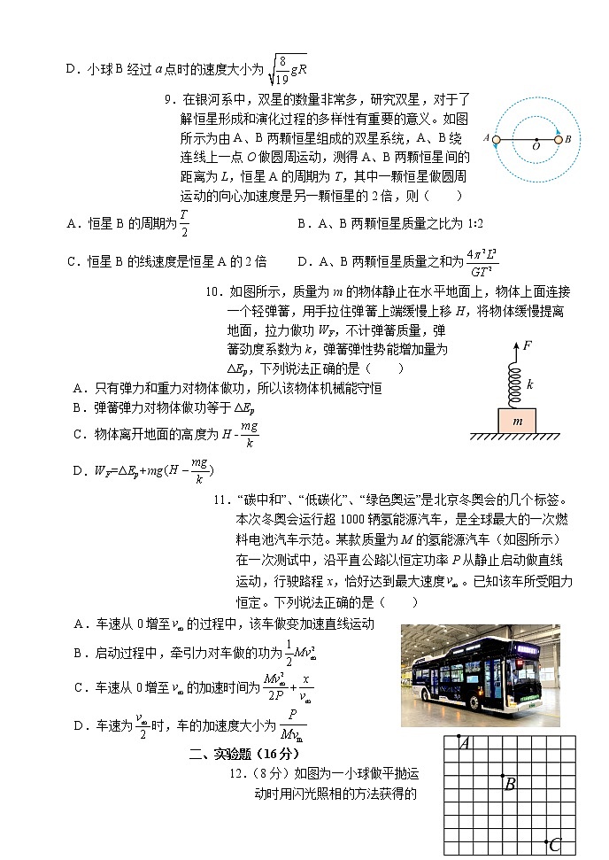 湖北省沙市中学2022-2023学年高一下学期4月期中物理试题第3页