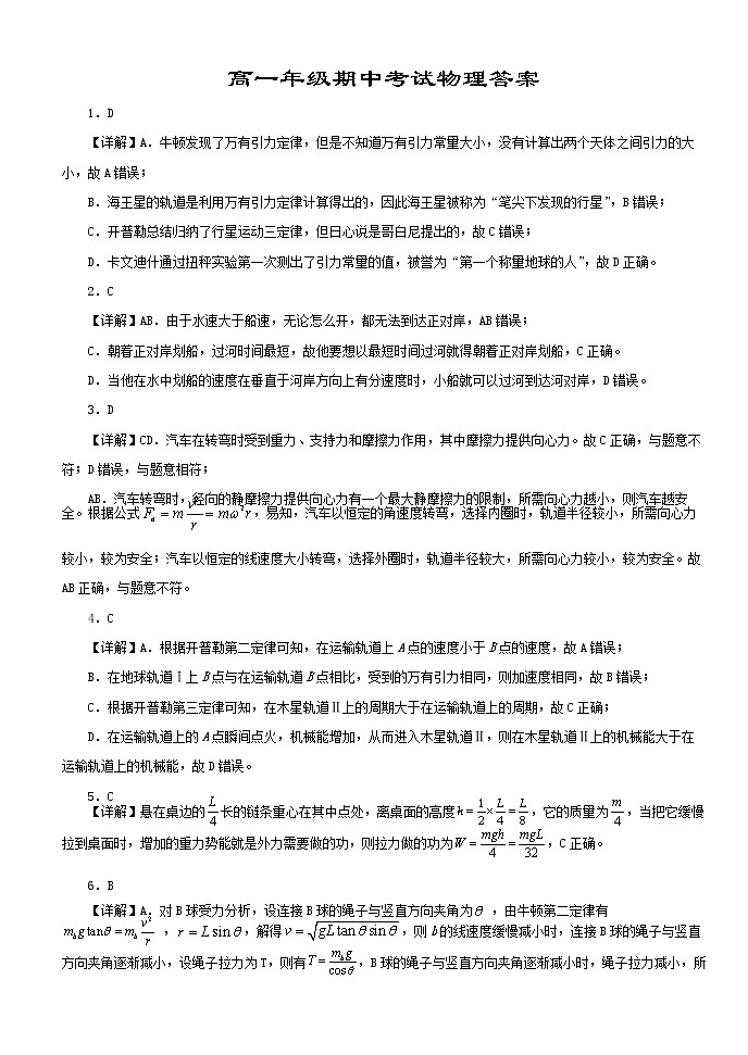 湖北省沙市中学2022-2023学年高一下学期4月期中物理试题答案第1页