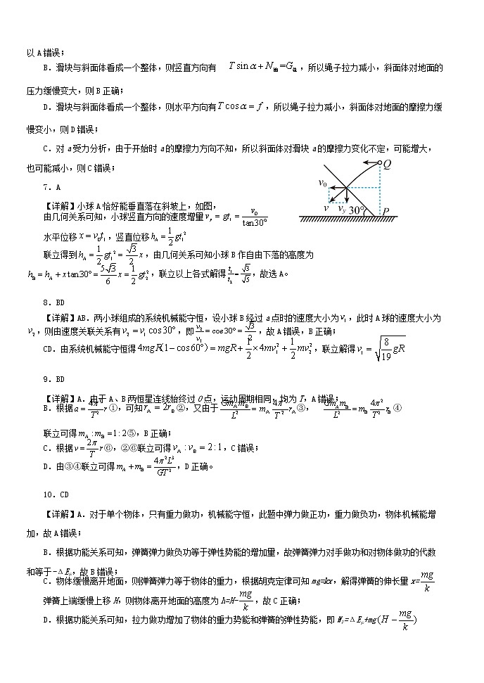 湖北省沙市中学2022-2023学年高一下学期4月期中物理试题答案第2页