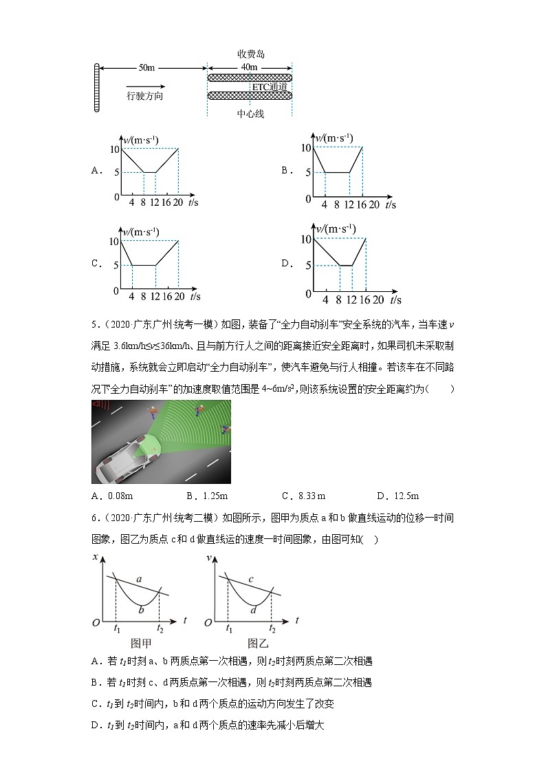 广东省广州市高考物理三年（2020-2022）模拟题知识点分类汇编-01机械运动、直线运动、相互作用第2页