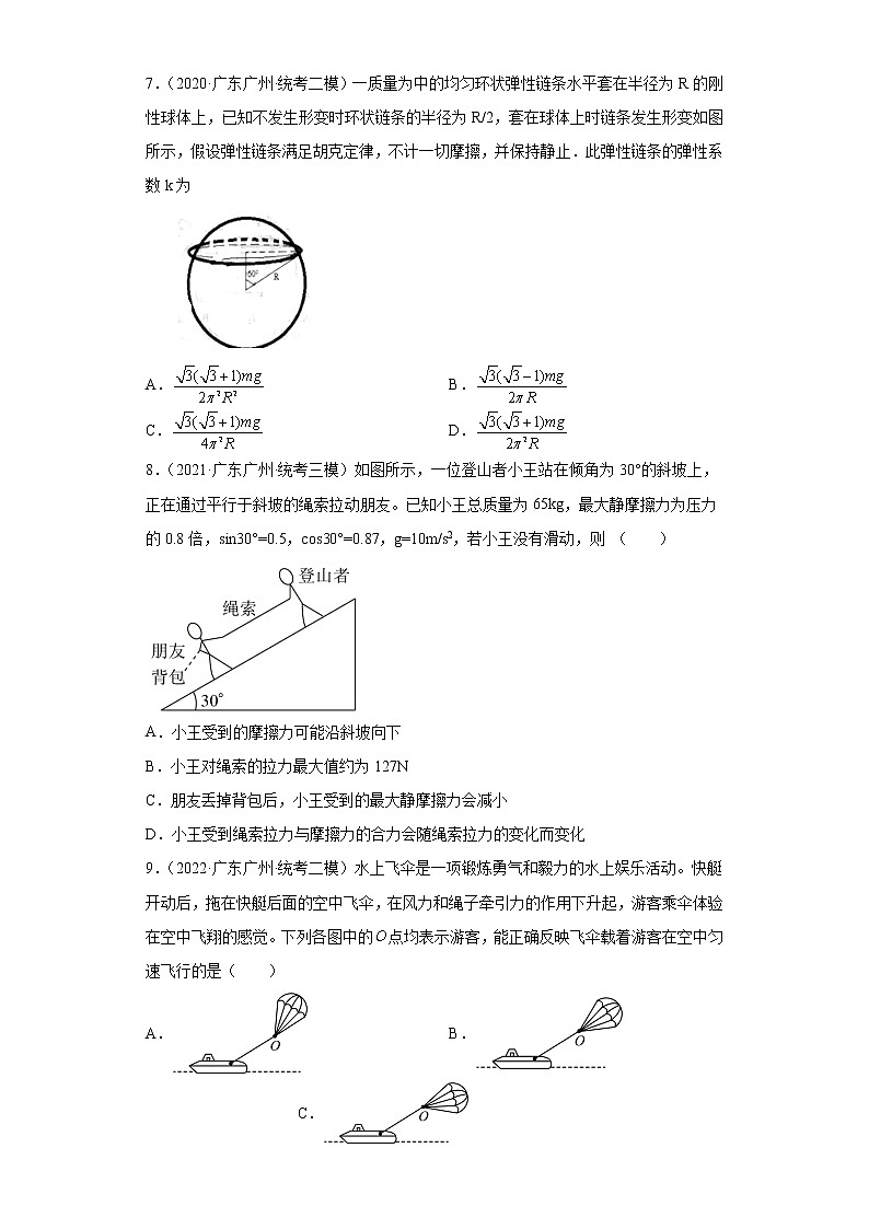 广东省广州市高考物理三年（2020-2022）模拟题知识点分类汇编-01机械运动、直线运动、相互作用第3页
