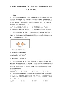 广东省广州市高考物理三年（2020-2022）模拟题知识点分类汇编-05动量