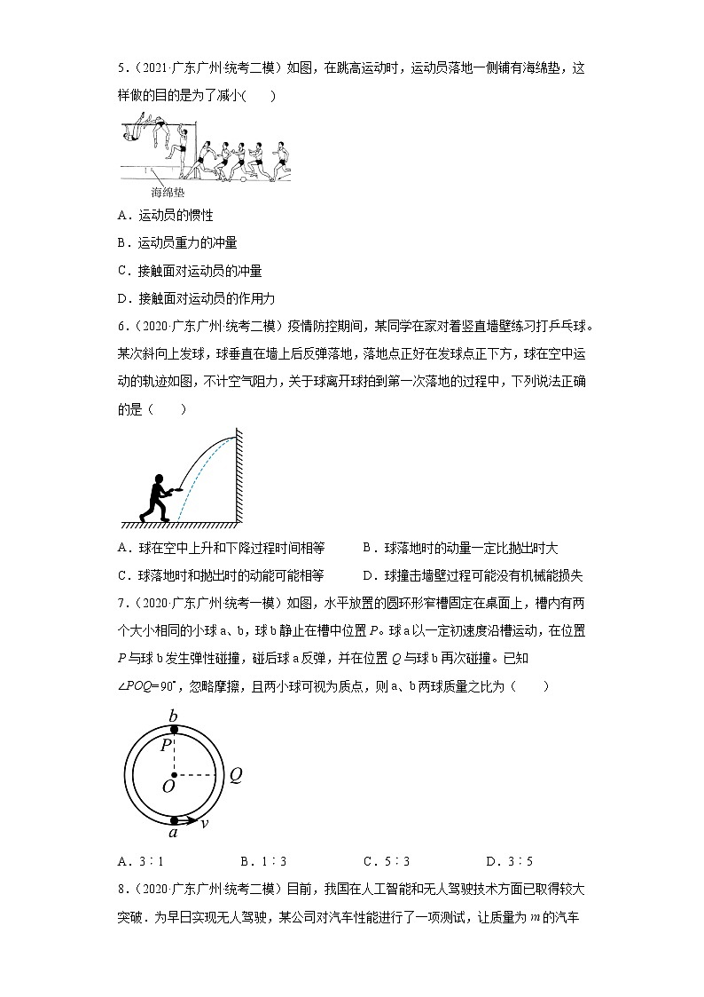 广东省广州市高考物理三年（2020-2022）模拟题知识点分类汇编-05动量第2页