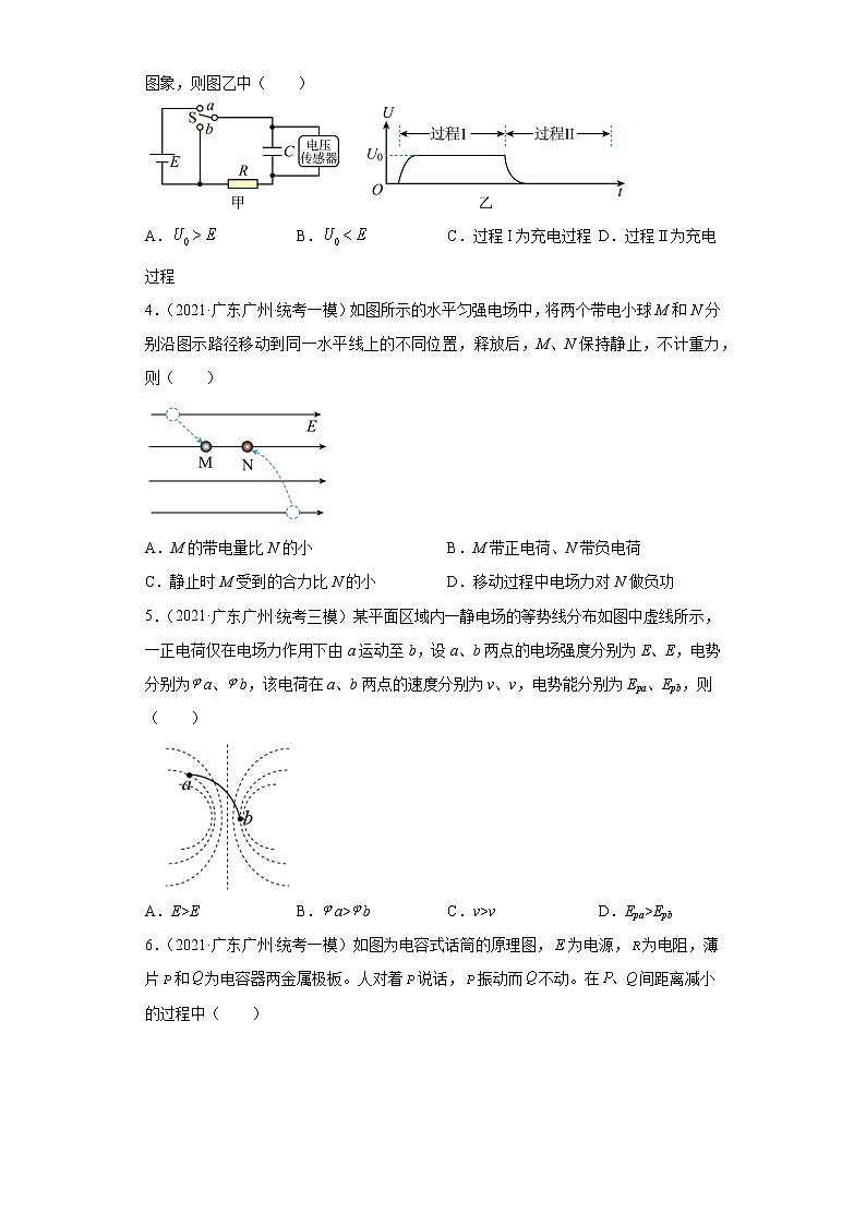广东省广州市高考物理三年（2020-2022）模拟题知识点分类汇编-07静电场第2页