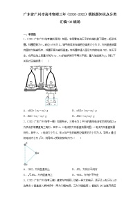 广东省广州市高考物理三年（2020-2022）模拟题知识点分类汇编-08磁场