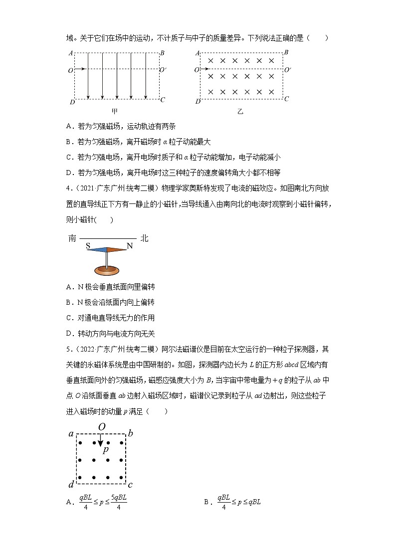 广东省广州市高考物理三年（2020-2022）模拟题知识点分类汇编-08磁场第2页