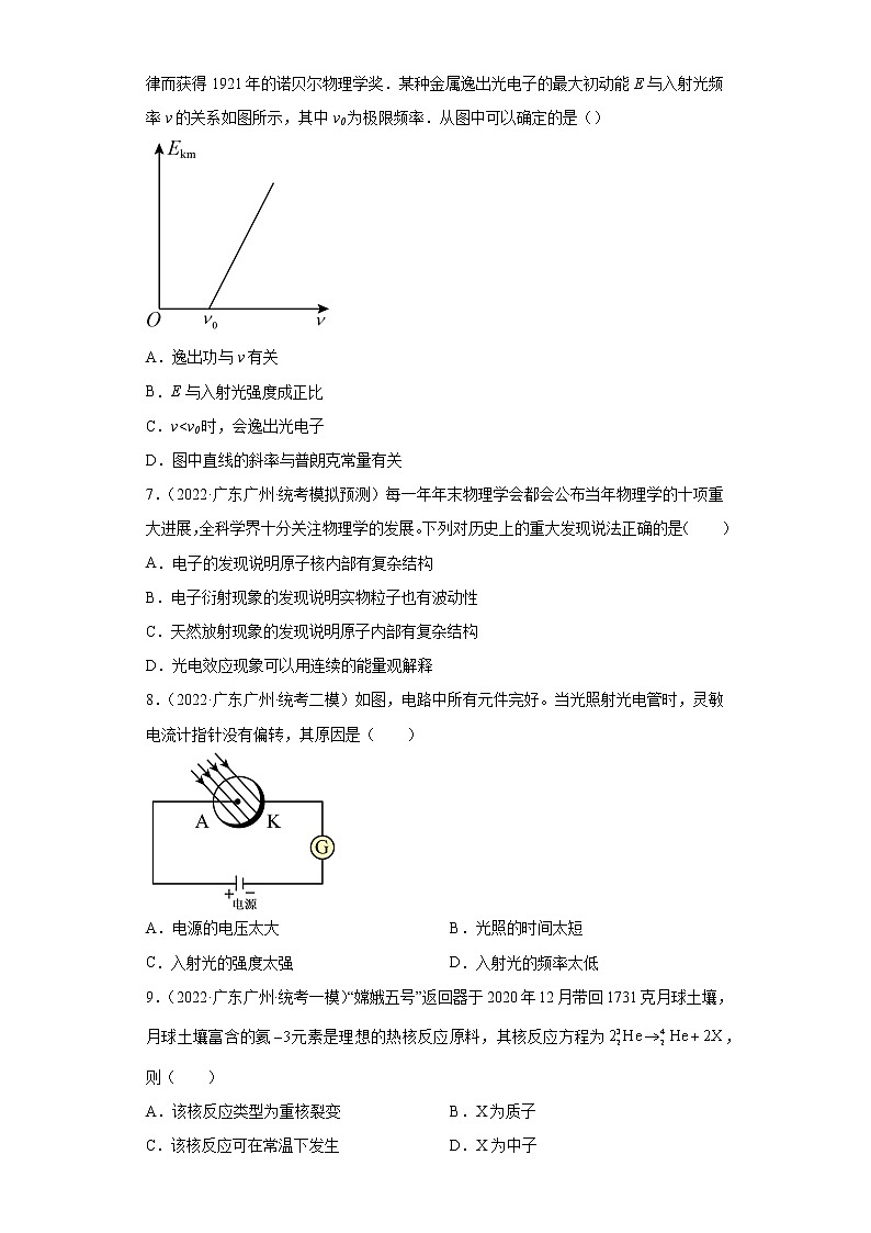 广东省广州市高考物理三年（2020-2022）模拟题知识点分类汇编-12光学、近代物理第3页