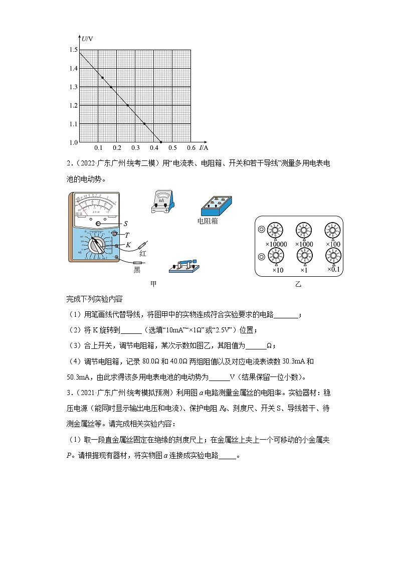 广东省广州市高考物理三年（2020-2022）模拟题知识点分类汇编-13电学实验第2页