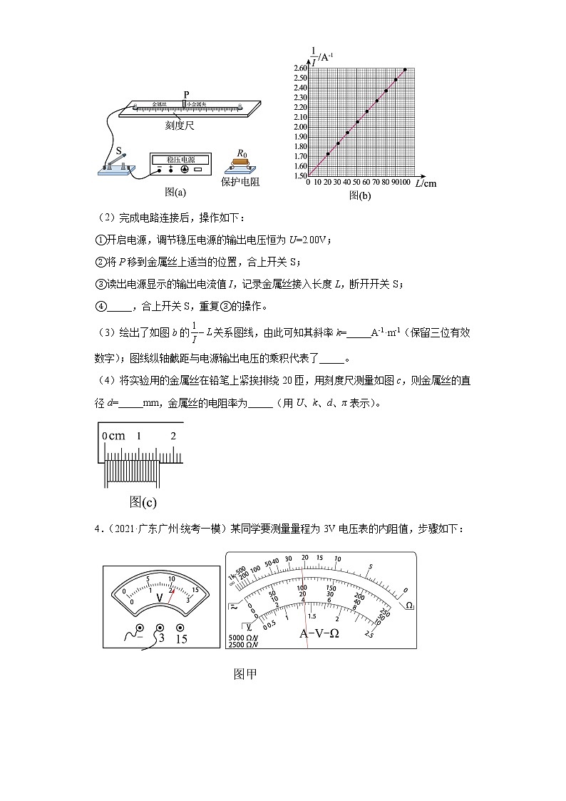广东省广州市高考物理三年（2020-2022）模拟题知识点分类汇编-13电学实验第3页