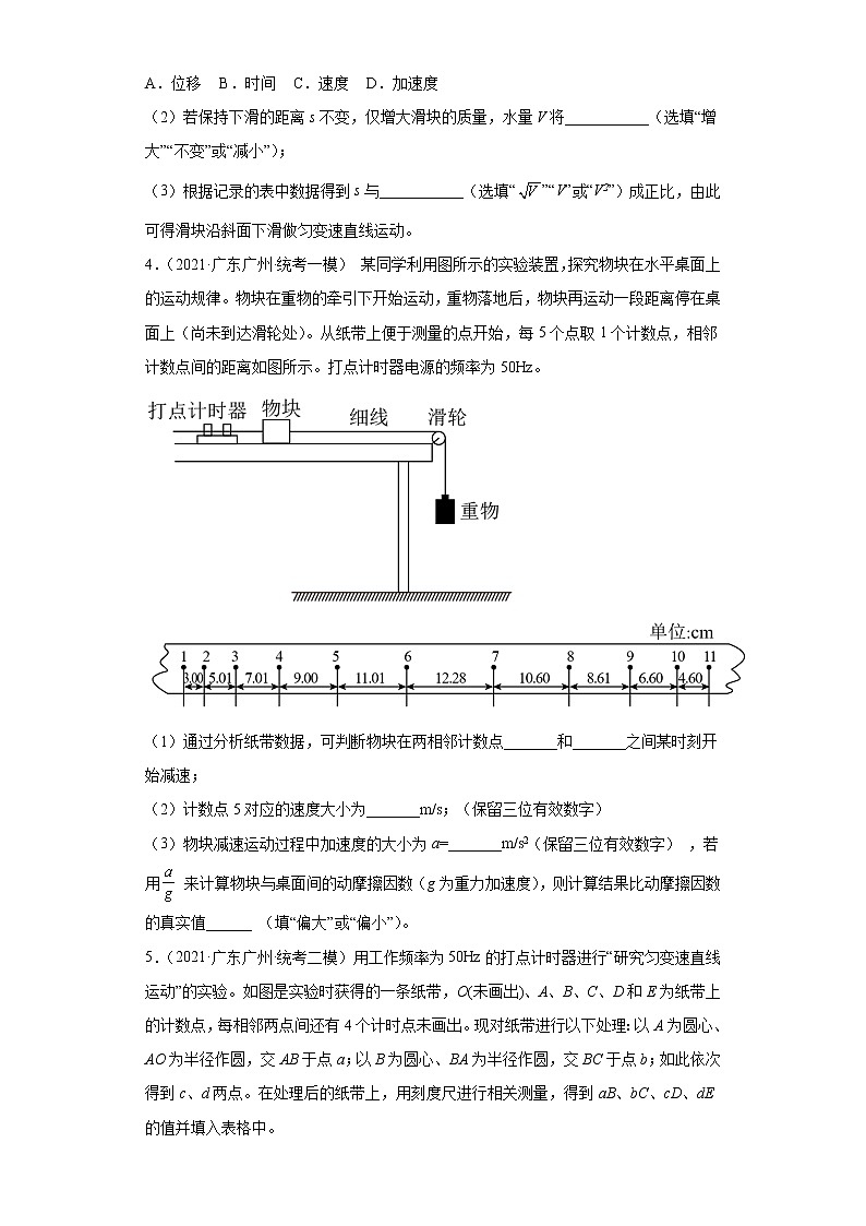 广东省广州市高考物理三年（2020-2022）模拟题知识点分类汇编-14力学实验第3页