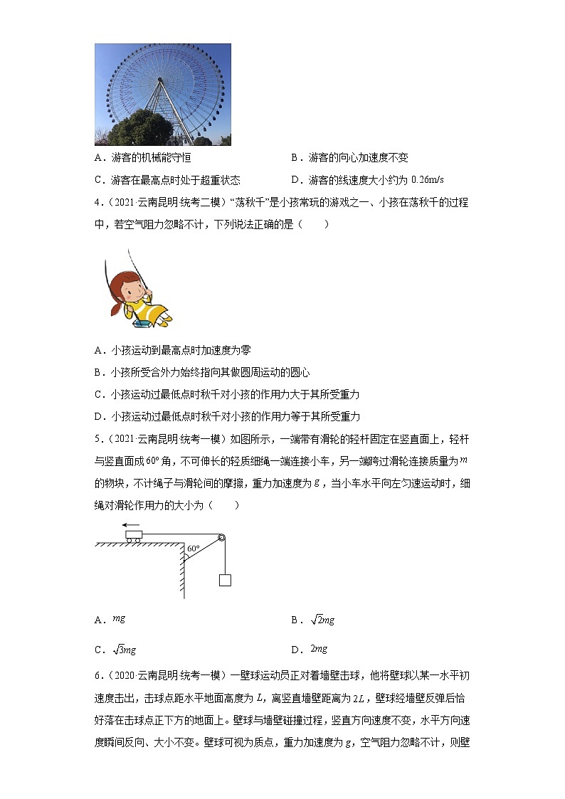 云南高考物理三年（2020-2033）模拟题知识点分类汇编-05曲线运动02