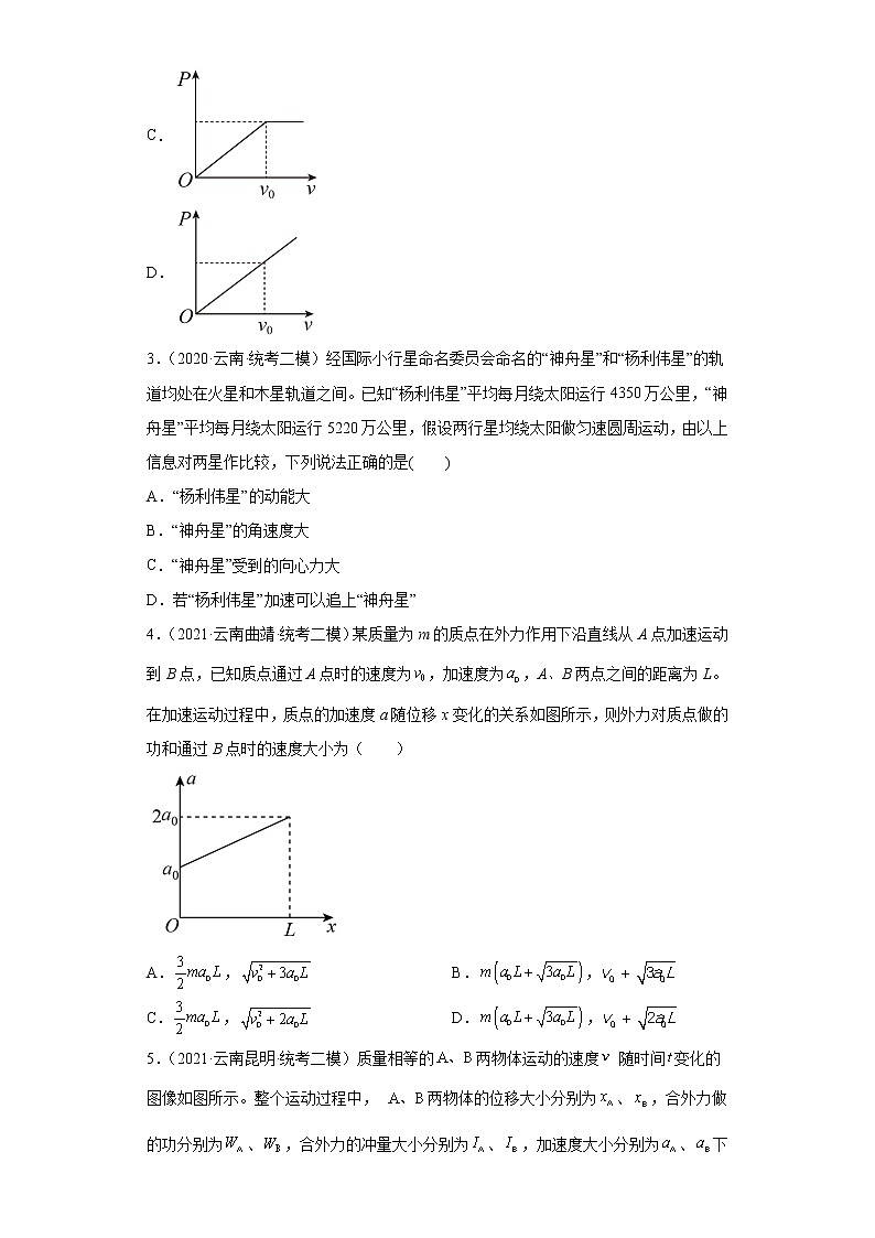 云南高考物理三年（2020-2033）模拟题知识点分类汇编-06功、功率、动能与动能定理第2页