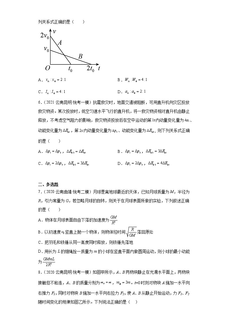 云南高考物理三年（2020-2033）模拟题知识点分类汇编-06功、功率、动能与动能定理第3页