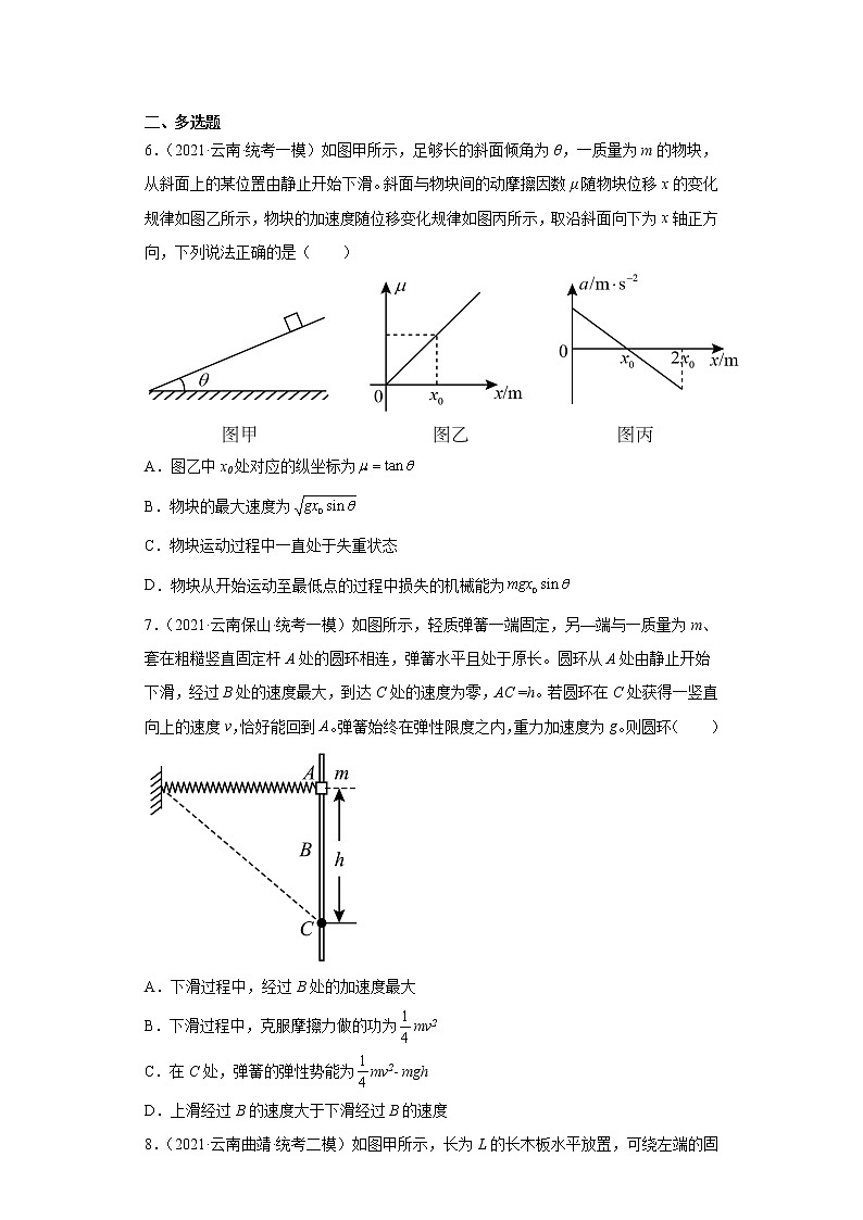 云南高考物理三年（2020-2033）模拟题知识点分类汇编-07机械能守恒定律、能量守恒定律第3页