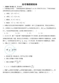 2023届高考物理模拟卷（全国通用）含答案