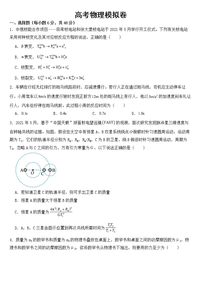 2023届高考物理模拟卷（全国通用）含答案第1页