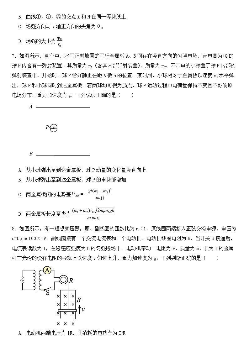 2023届高考物理模拟卷（全国通用）含答案第3页