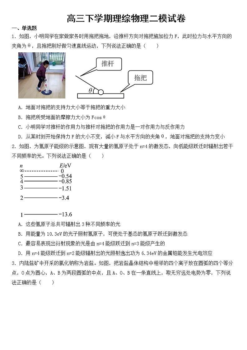 四川省宜宾市2022届高三下学期理综物理二模试卷含答案第1页