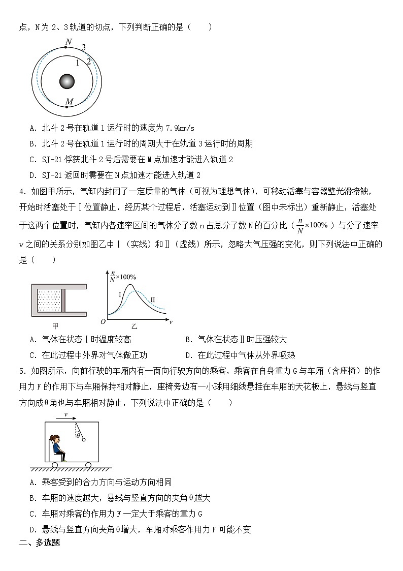 天津市和平区2023届高三下学期物理高考一模试卷含答案02