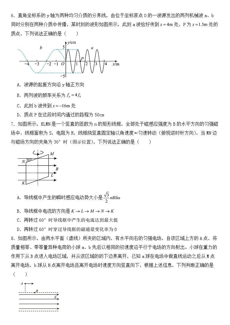 天津市和平区2023届高三下学期物理高考一模试卷含答案03