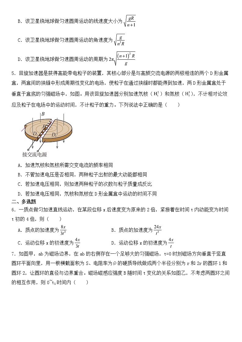 新疆维吾尔自治区2023届高三下学期理综物理二模试卷含答案02