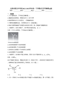 太原市第五中学校2022-2023学年高一下学期3月月考物理试卷（含答案）