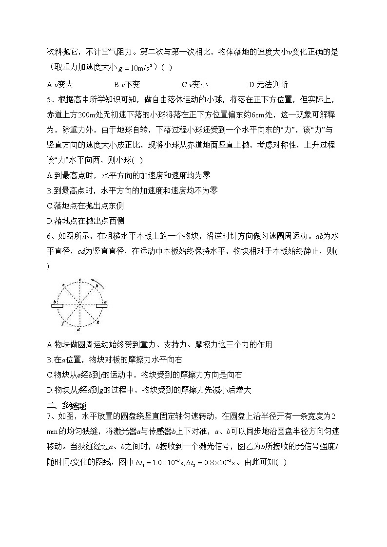 太原市第五中学校2022-2023学年高一下学期3月月考物理试卷（含答案）第2页
