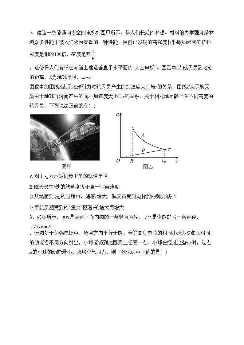 河南省豫南五市2023届高三下学期第一次联考物理试卷（含答案）第2页